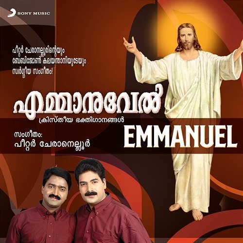 Emmanuel Various Artists