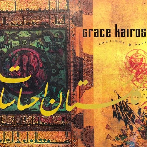 Emotionspark (Bonus Edition) Grace Kairos