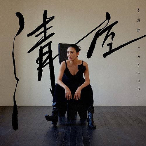 Empty Jennifer Li
