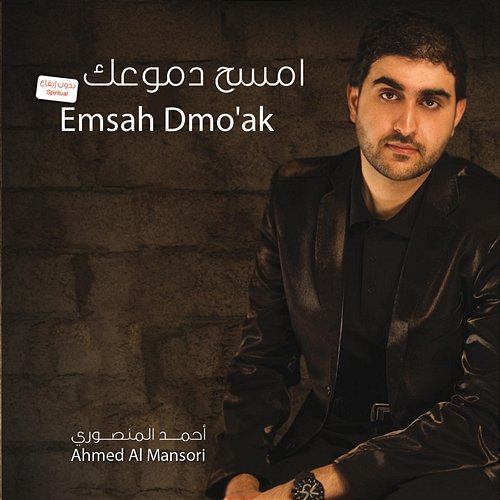 Emsah Dmo’ak Ahmed Al Mansori