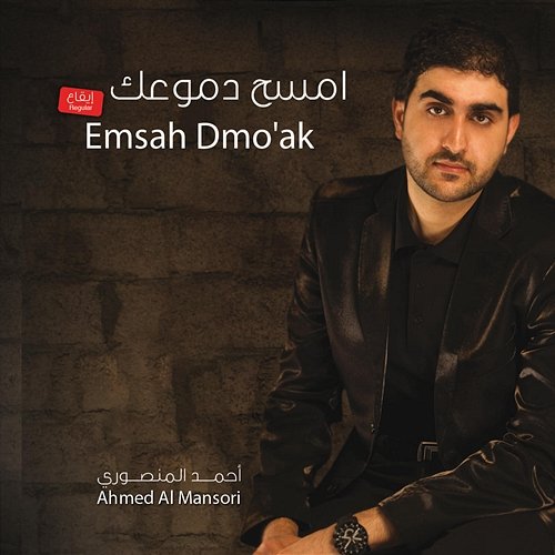 Emsah Dmo’ak Ahmed Al Mansori