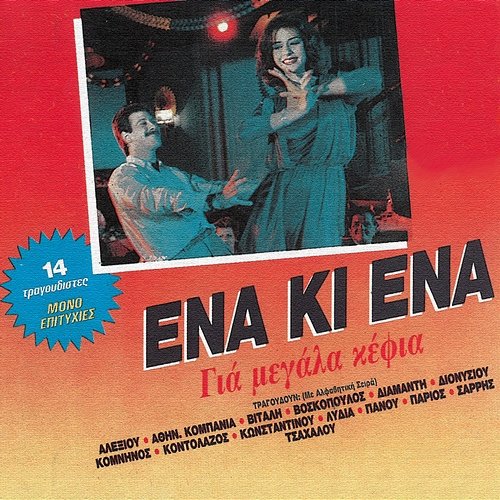 Ena Ki Ena Various Artists