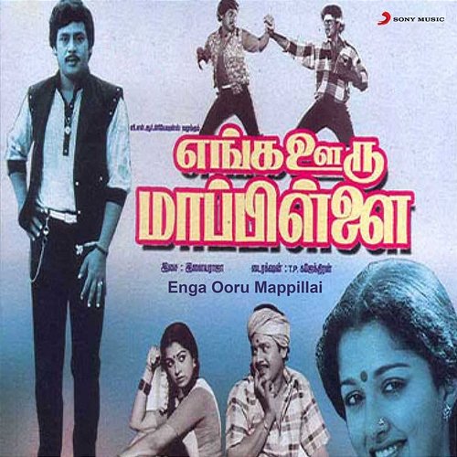 Enga Ooru Mappillai Ilaiyaraaja