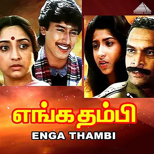 Enga Thambi (Original Motion Picture Soundtrack) Ilaiyaraaja, Ponnadiyan, Vaali, Muthulingam & Pulamaipithan