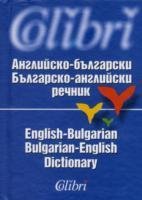 English-Bulgarian & Bulgarian-English Dictionary Levkova Ludmila, Pishalova Emilia
