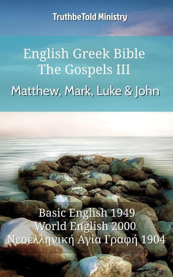 English Greek Bible - The Gospels III - Matthew, Mark, Luke and John Opracowanie zbiorowe