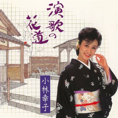 Enka No Hanamichi Sachiko Kobayashi