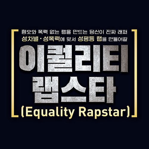 Equality Rapstar Equality Rapstar