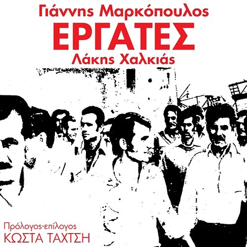 Ergates Yannis Markopoulos