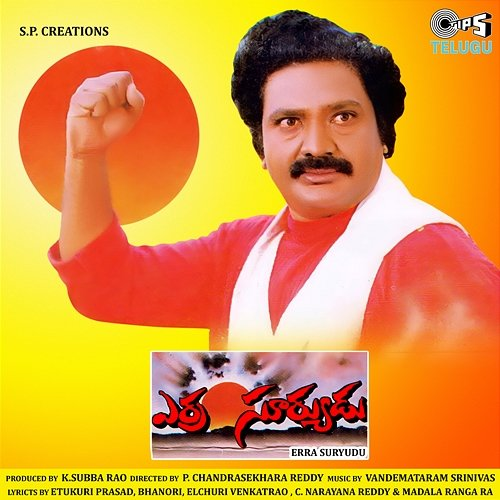 Erra Suryudu Vandemataram Srinivas