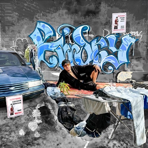 Errday Freestyle AveKucher