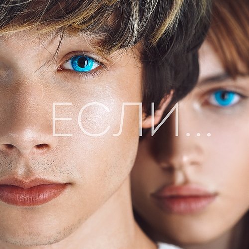 Если Anna PETRAsh, DSIDE BAND feat. Far For