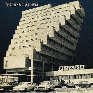 Etazhi, płyta winylowa Molchat Doma