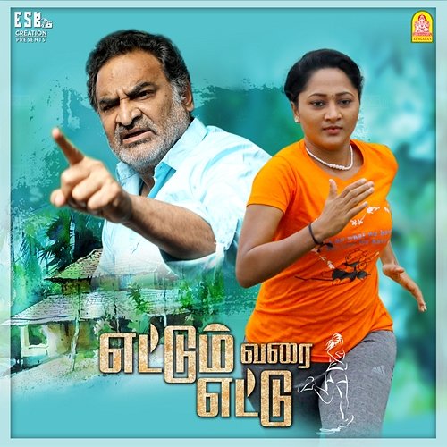 Ettum Varai Ettu (Original Motion Picture Soundtrack) Raja Yogi, Velwishvaa, Govindh & Viveka