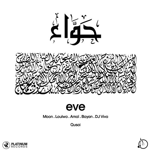 Eve Moon, Amal, Loulwa, Bayan, DJ Viva, & Qusai