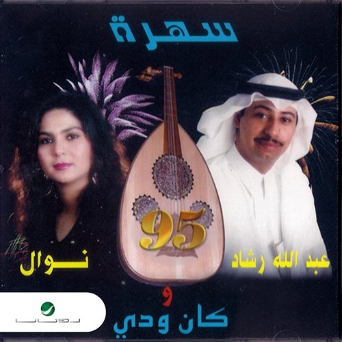 Evening Abdullah Rashad & Nawal
