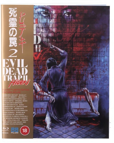 Evil Dead Trap 2 - Hideki Various Directors