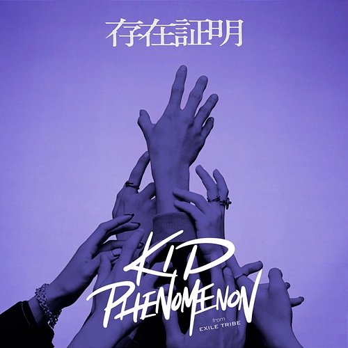 Existence KID PHENOMENON from EXILE TRIBE