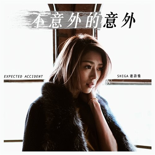 Expected Accident Shiga Lin