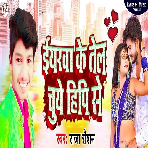 Eyarva Ke Tel Chuye Hipi Se Raja Raushan, Sudhir Pardeshi & Chunna Chahal