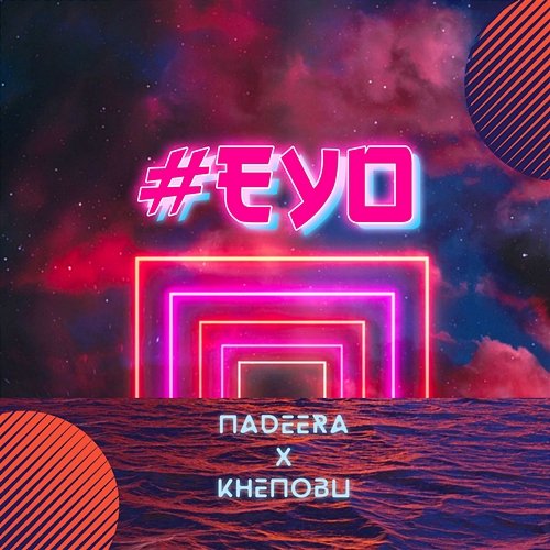 EYO Khenobu, Nadeera