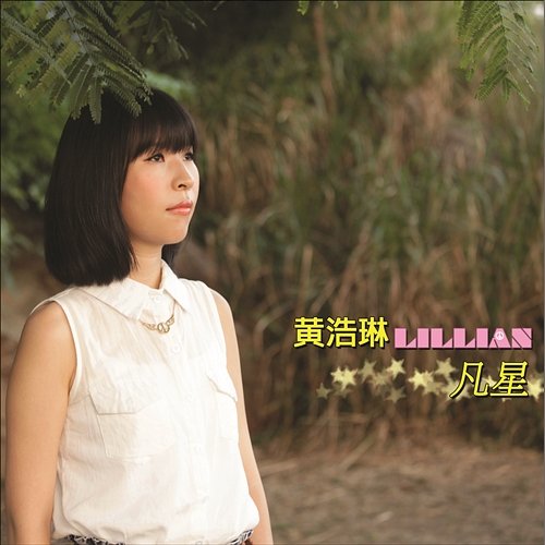 Fan Xing Lillian Wong