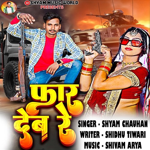 Far Deb Re Shidhu Tiwari & Shivam Arya, Shyam Chauhan