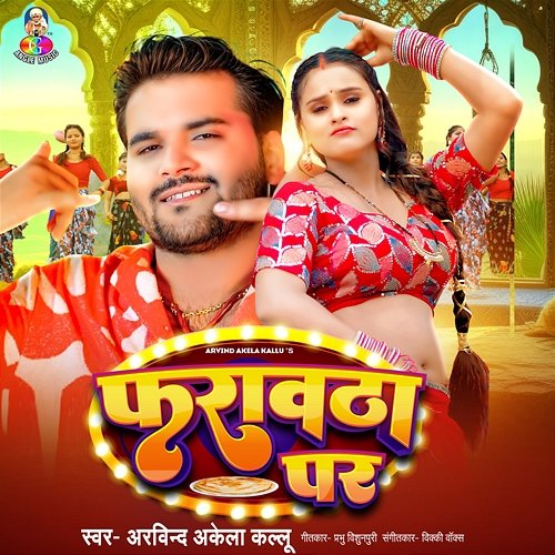 Farawtha Par Arvind Akela Kallu