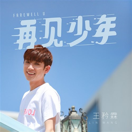 Farewell U Jinlin Wang