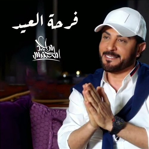 Farhat Aleid Majid Al Mohandis
