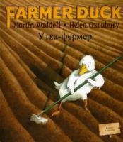 Farmer Duck in Russian and English Waddell Martin