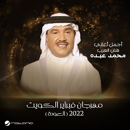 February Kuwait 2022 Mohammed Abdo
