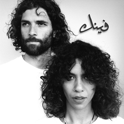 Feinak Husa & Zeyada
