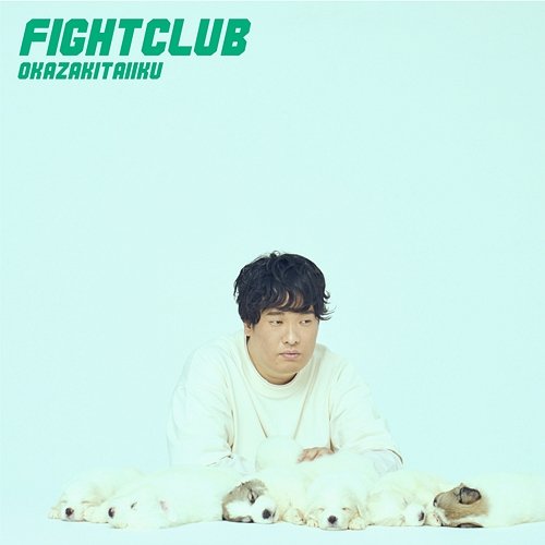 FIGHT CLUB okazakitaiiku