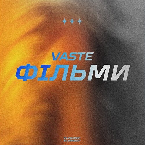 Фільми Vaste