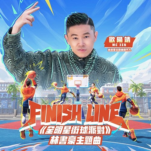 Finish Line (Dunk City Dynasty Theme Song Inspired By Jeremy Lin) MC Jin