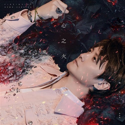 Fire Inside Real Huang