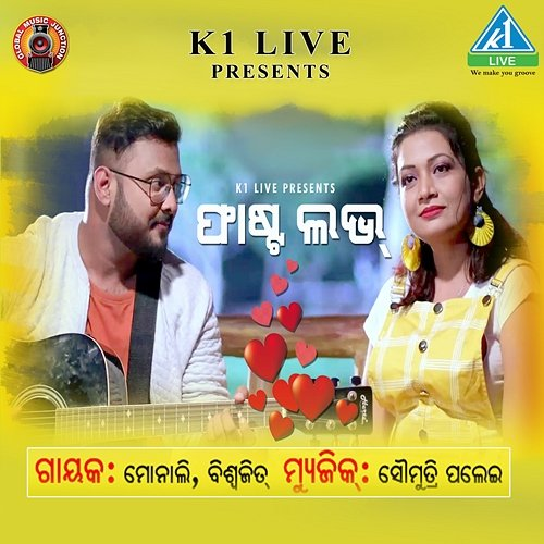 First Love Monali Madhusmita & Biswajit Mohapatra