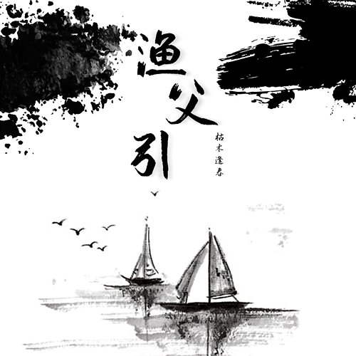 Fisherman Ku Mu Feng Chun