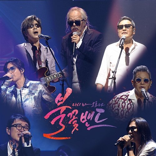 Flame Band Part.2 - Ranking Match Chi Hyun Lee, In Kwon Jeon, Five Fingers, Inha Kwon, Love And Peace, Jongseo Kim, Boohwal