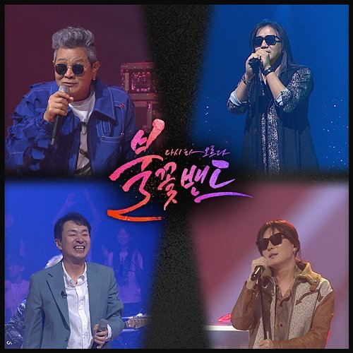 Flame Band Part.7 Jongseo Kim, Boohwal, Five Fingers, Love And Peace