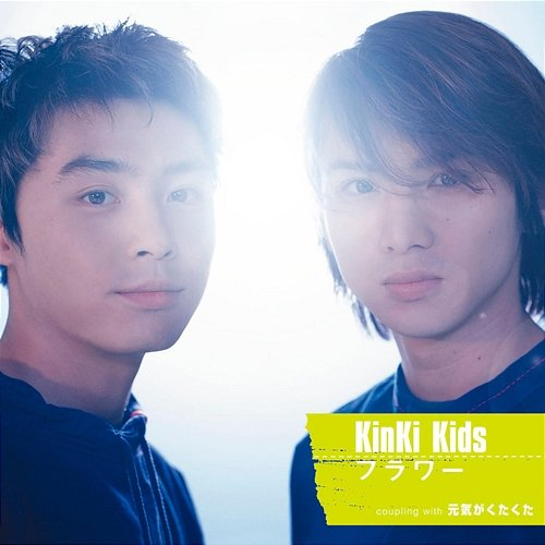 FLOWER KinKI Kids