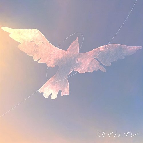 Fly Into The Sky Mitei no Hanashi