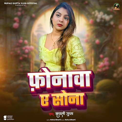 Fonawa Ae Sona Rupali Gupta