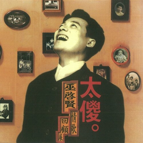 Foolish Heart Eric Moo