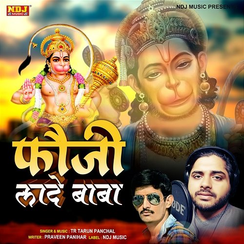 Fouji Lade Baba TR Tarun Panchal