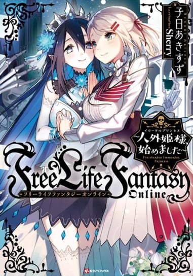 Free Life Fantasy Online: Immortal Princess (Light Novel) Vol. 1 Akisuzu Nenohi