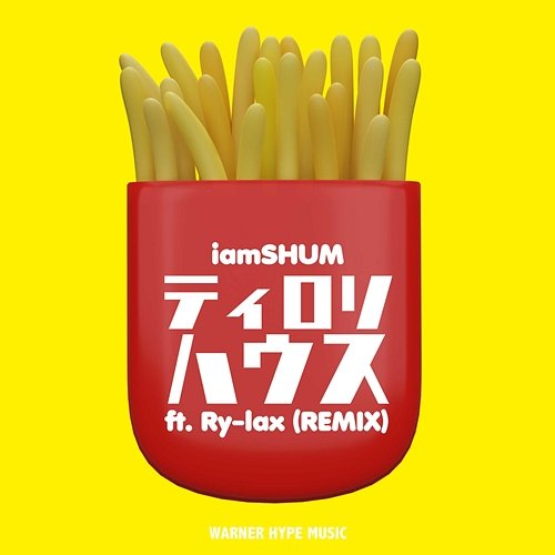 French Fried House iamSHUM feat. Ry-lax