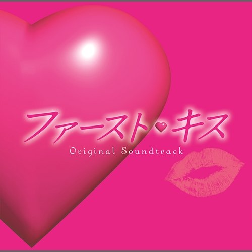 Fuji-TVkei Getsuyou Kuji Dorama [First Kiss] Original Soundtrack Original Soundtrack