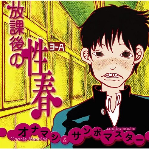 Futari Sambomaster, Onanie Machine